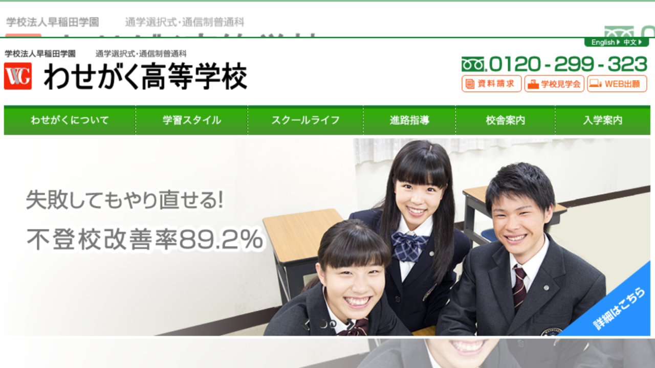 広域通信制高校 わせがく高等学校はどんな学校 学費や特徴 口コミ評判を調査 通信制高校まるわかりnavi