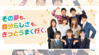 広域通信制高校 あずさ第一高等学校はどんな学校 学費や特徴 口コミ評判を調査 通信制高校まるわかりnavi